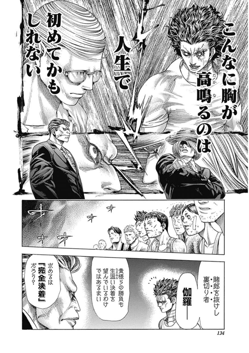 Usogui - Chapter 380 - Page 16